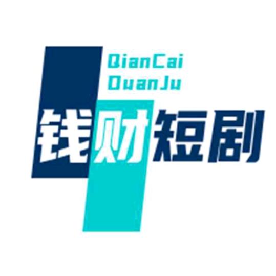 钱财