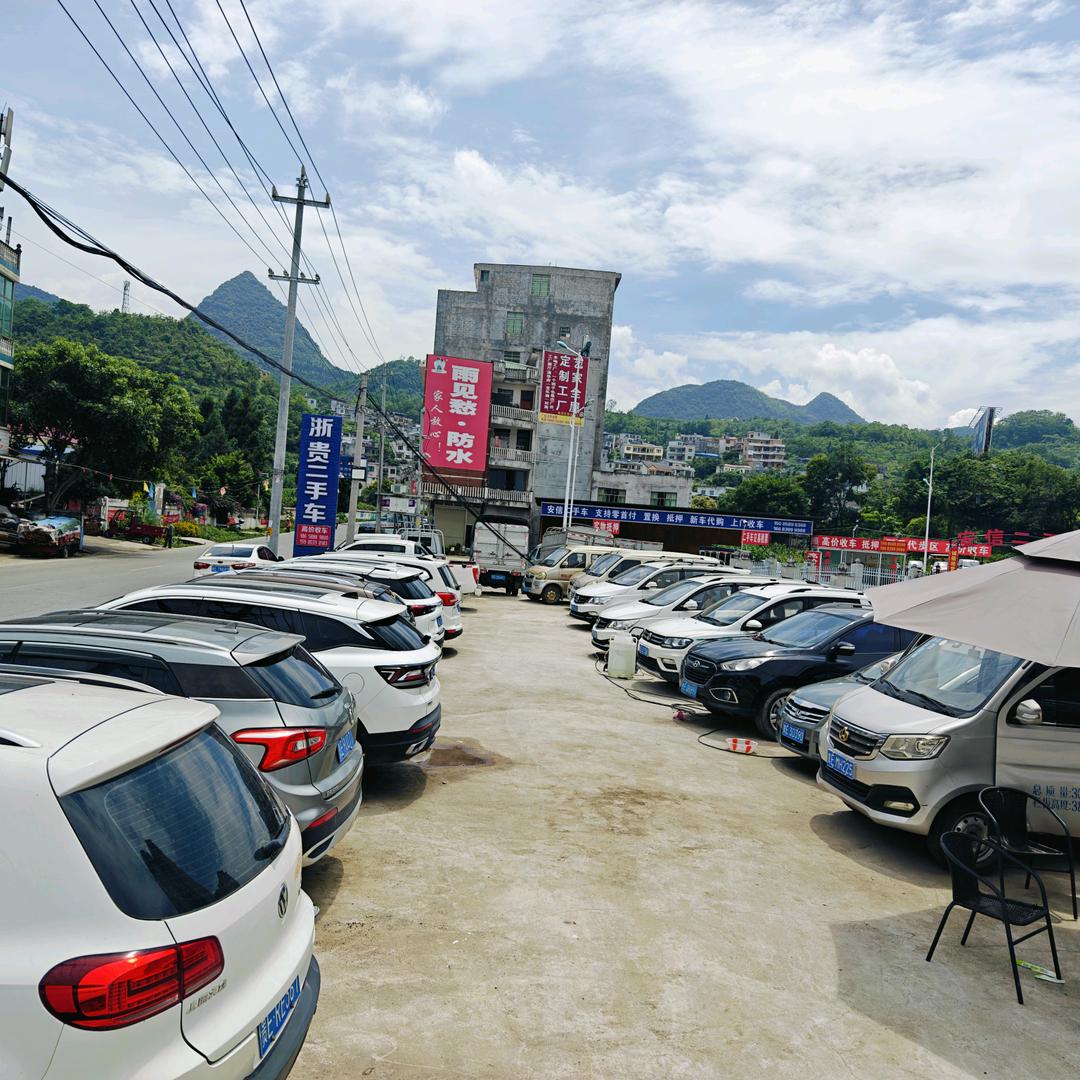 贞丰县浙贵汽车销售有限公司