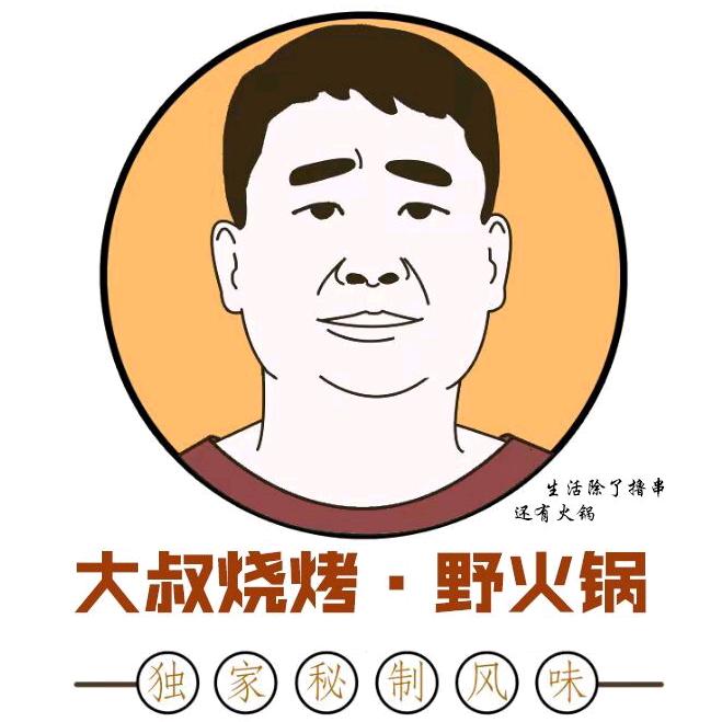 大叔•地摊烤肉•野火锅