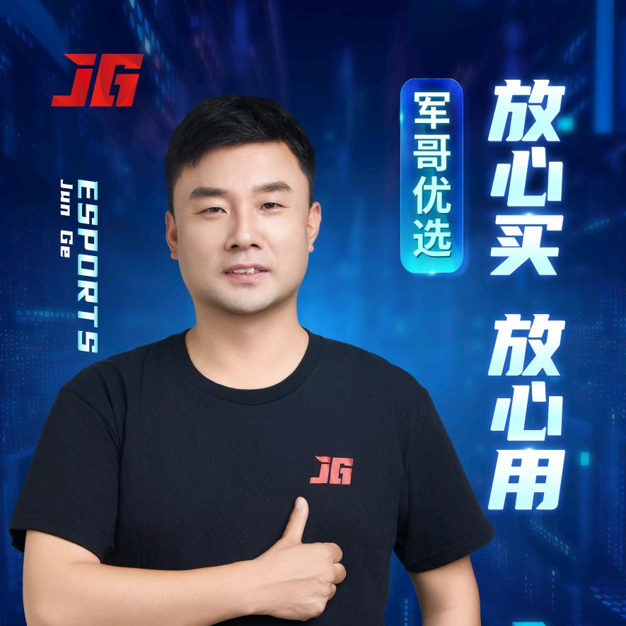 军哥的优选生活