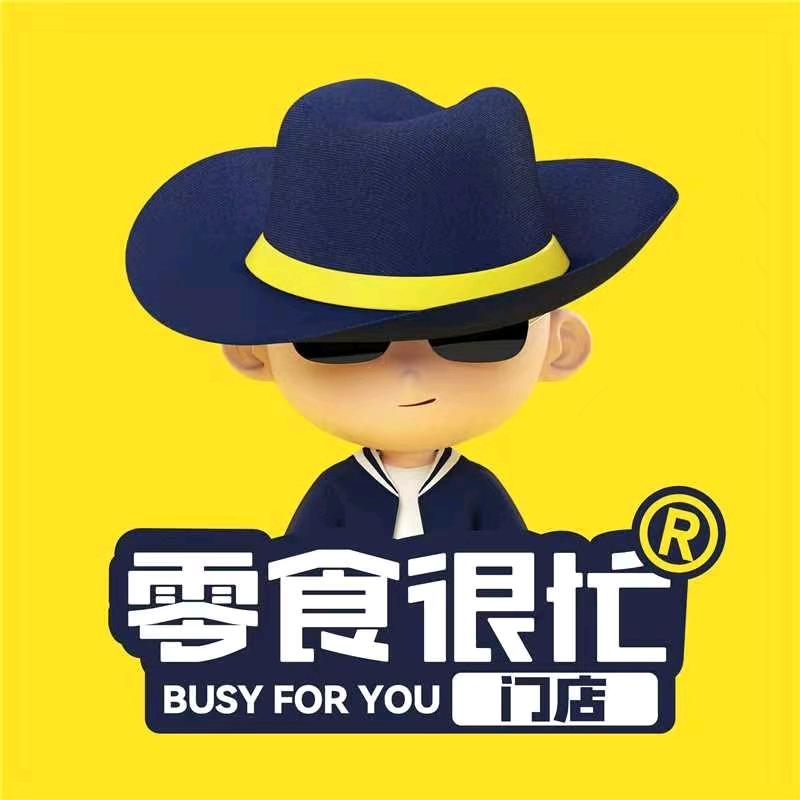 零食很忙（武汉江汉红领巾小学店）