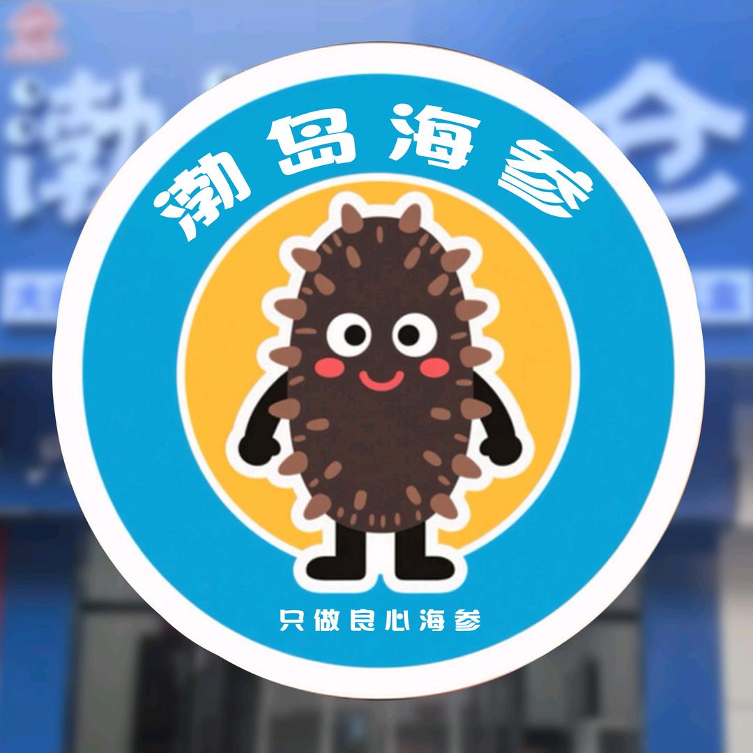 渤岛海参｛大连海参｝