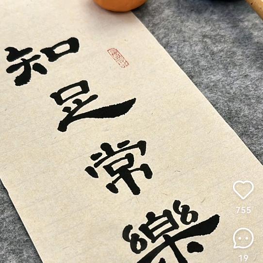 知知闲闲