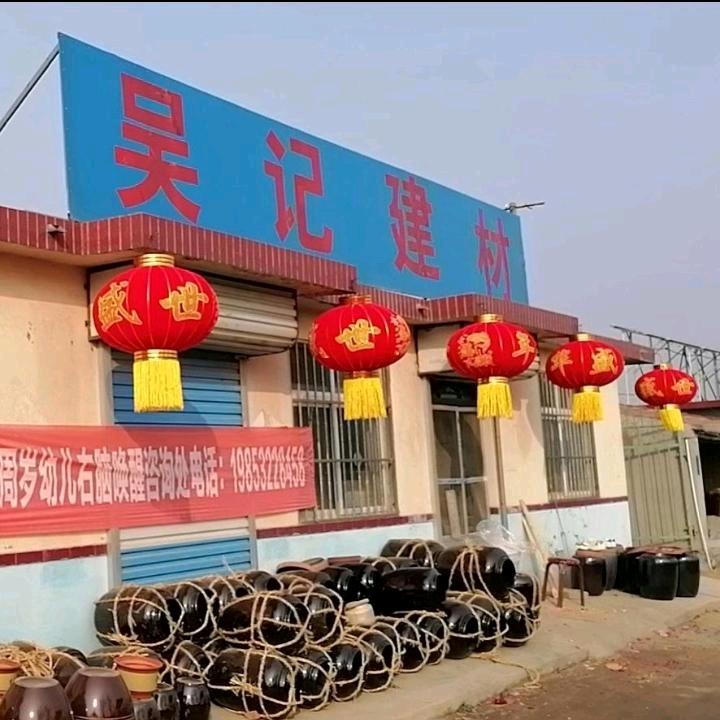 吴记建材