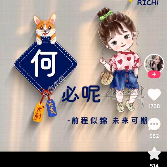 舒何姐姐