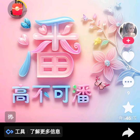 潘