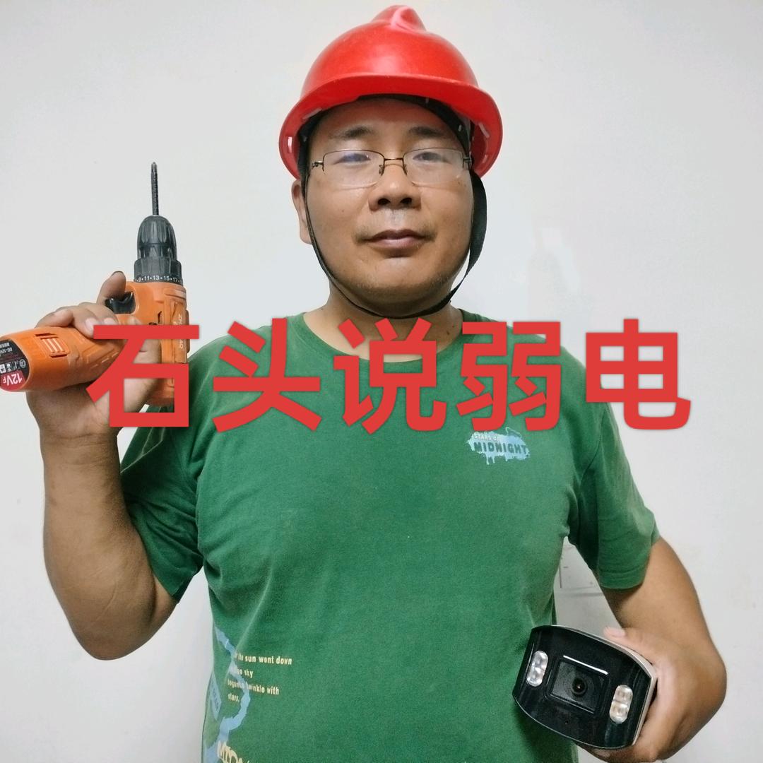 跟着石头学弱电（门禁监控消防）