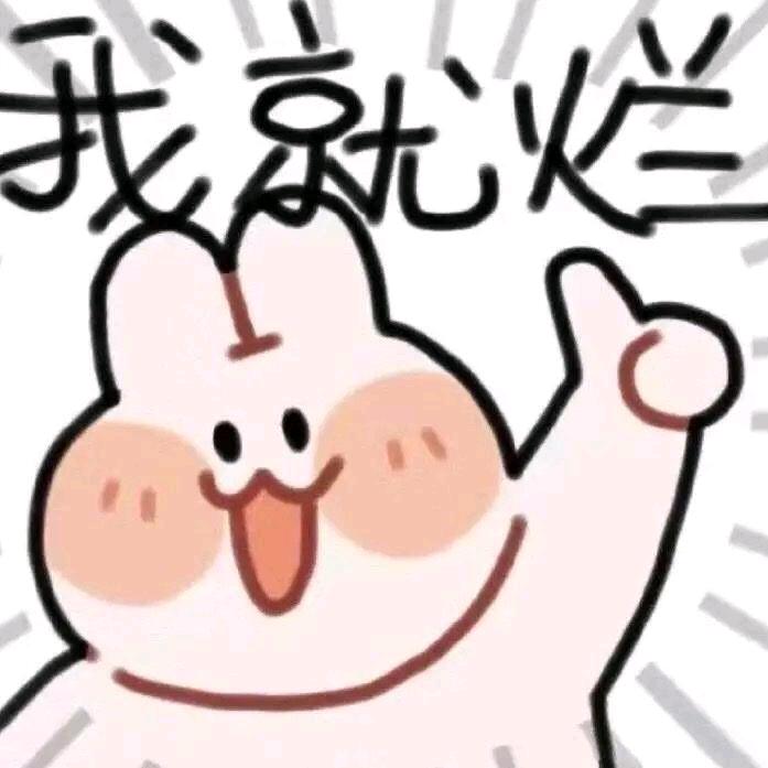 不吃椰子糖
