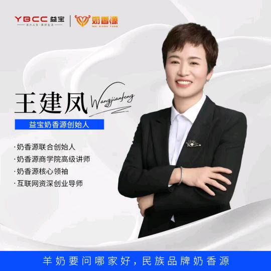 王建凤