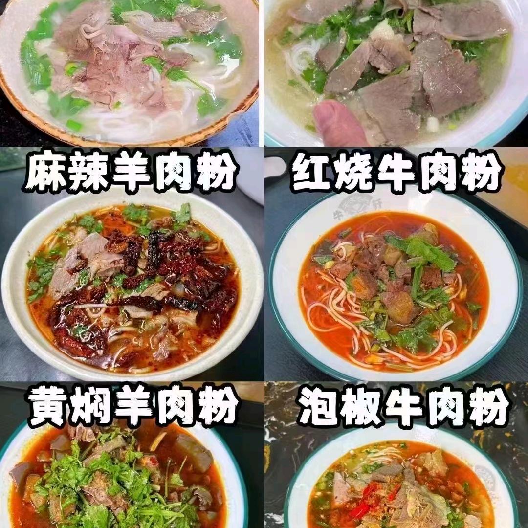 正宗水城羊肉粉_醉梦前程