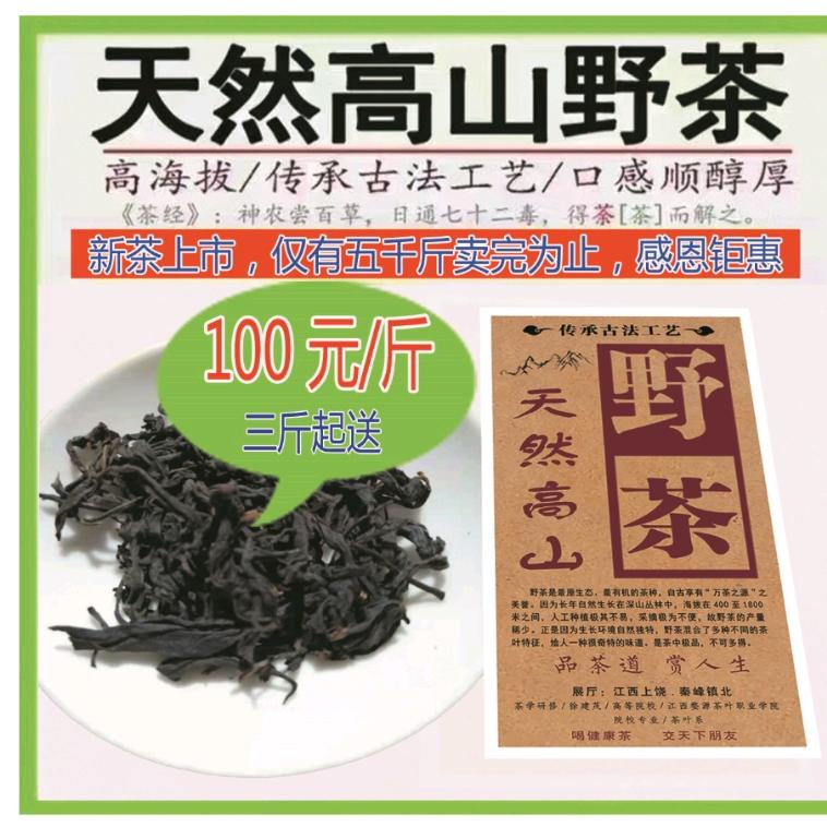 高山野茶小哥&赣东北土特产&九年设计师