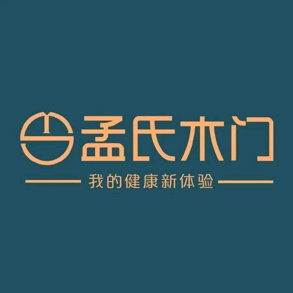 孟氏木门