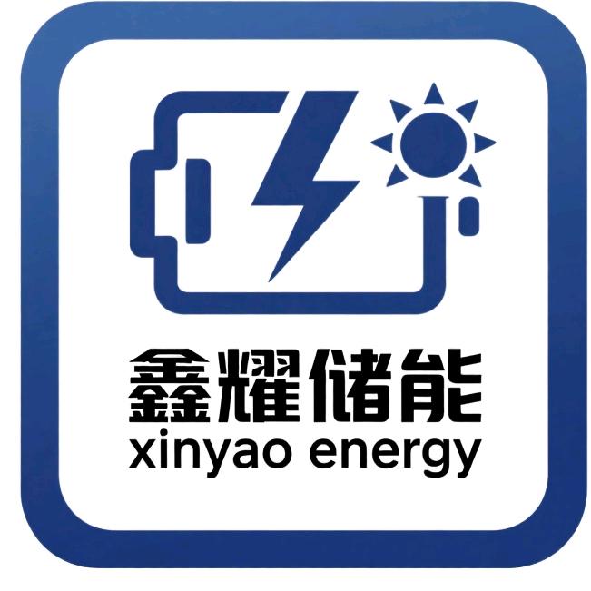 鑫耀储能户外电池厂