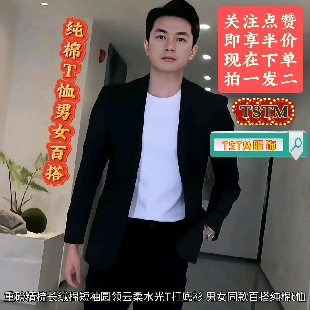纯棉T恤男女百搭TSTM服饰