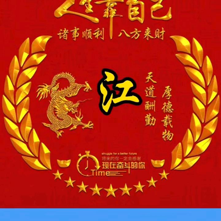 流...阆...的人