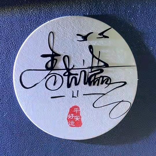 李长满