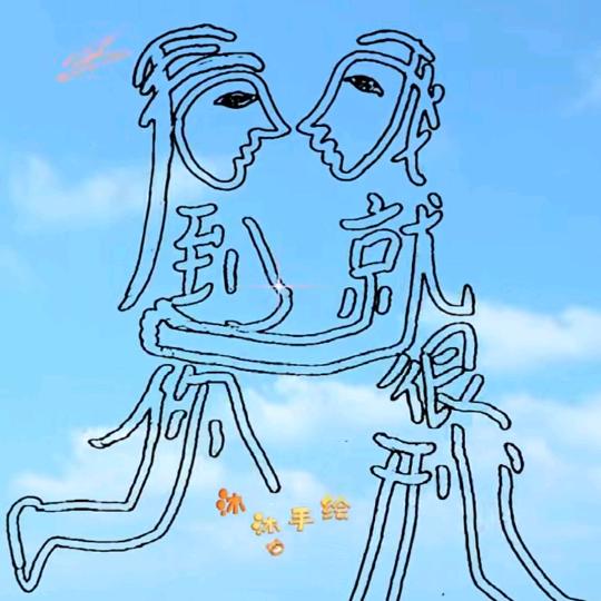 锄禾