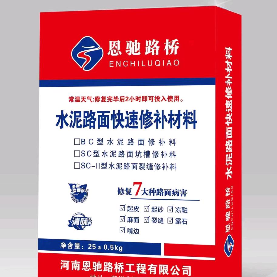 高强度路面修补料厂家