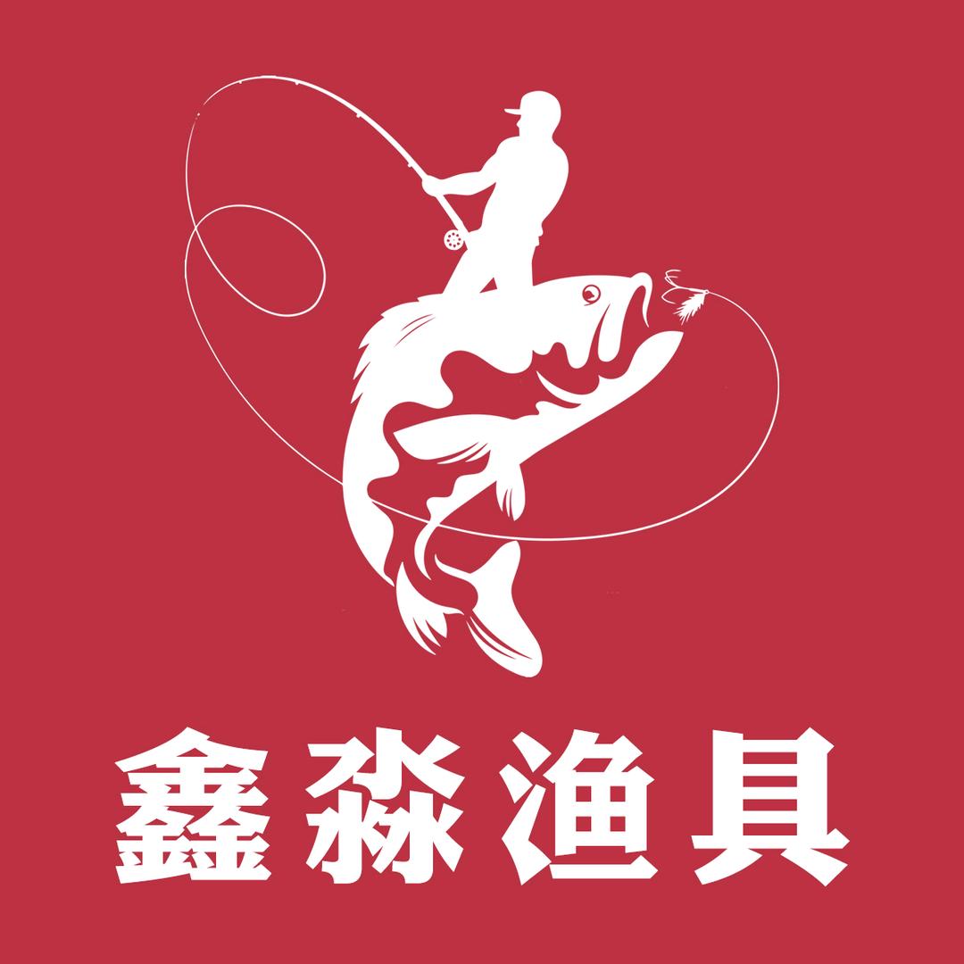 鑫淼渔具