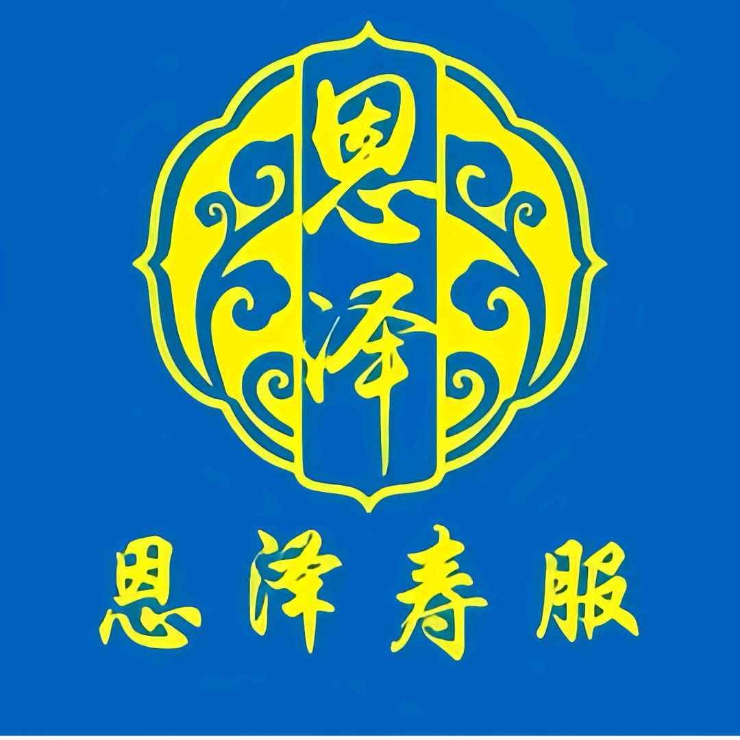 卖寿衣的小姐姐