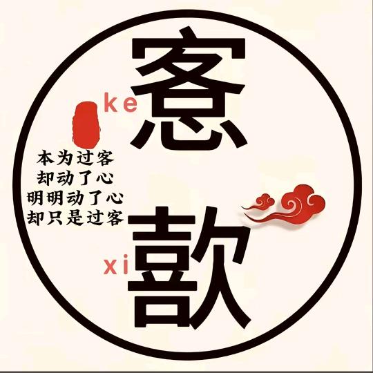 ༺愙 歖༻