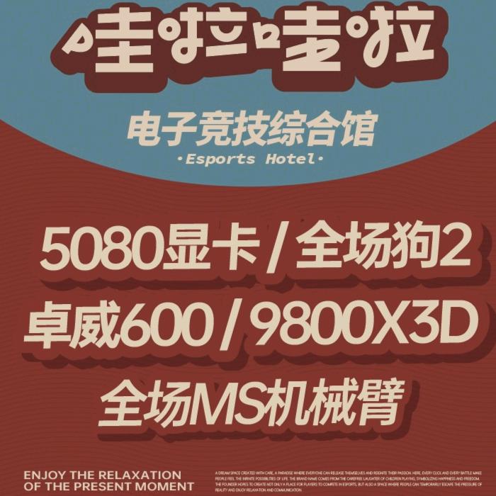 哇啦哇啦电竞综合馆官方号
