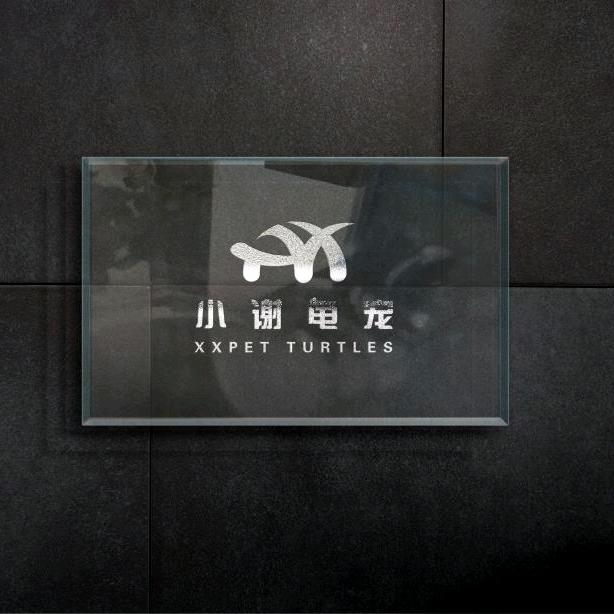 小谢龟业