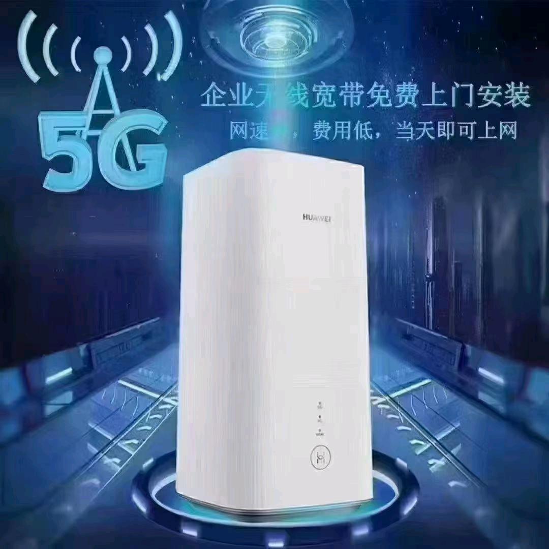 5G无线宽带