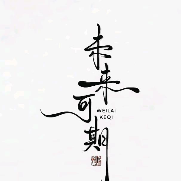 曾少꧁狂傲无双