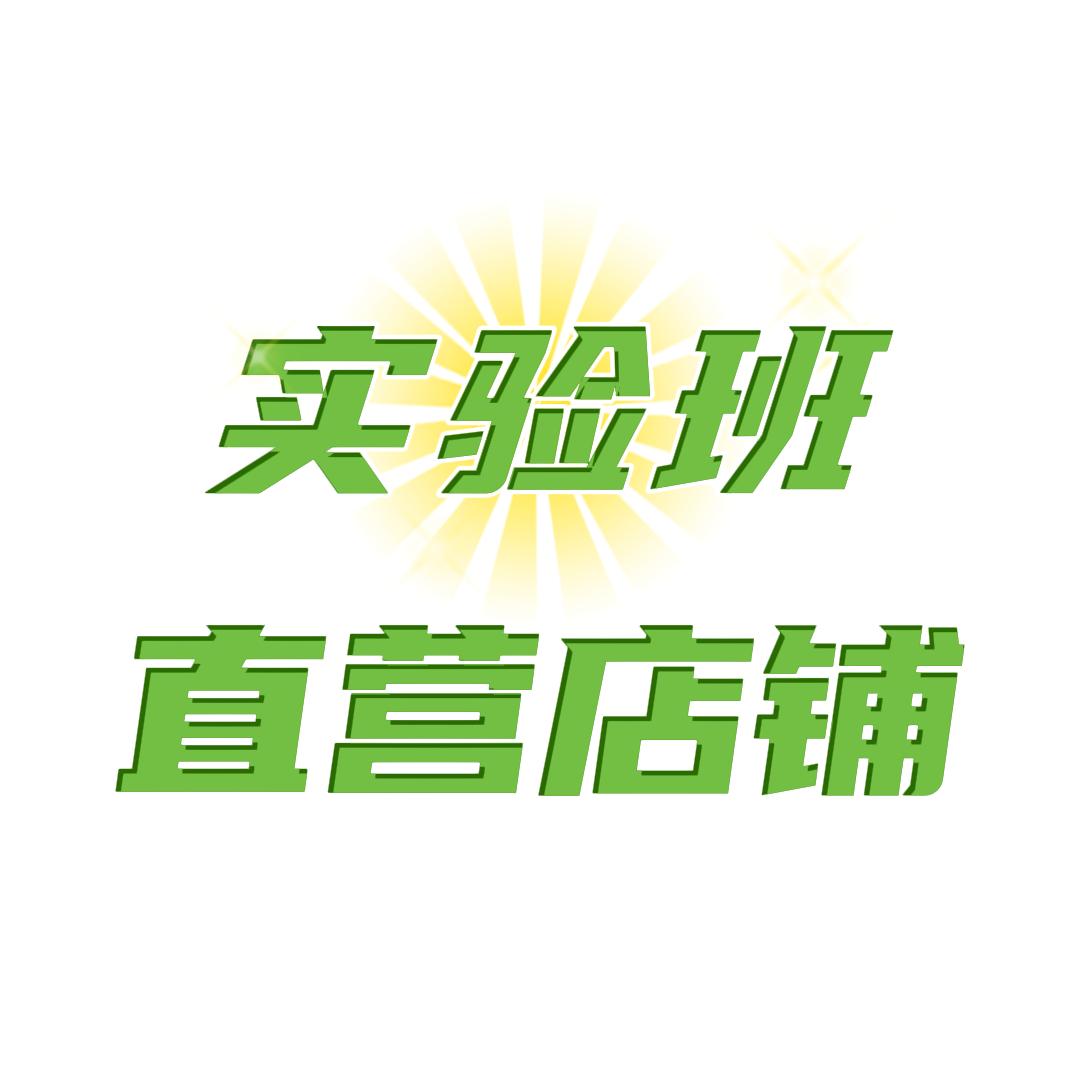春雨实验班学练机
