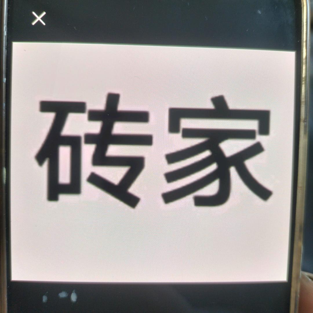 灵山砖家💕