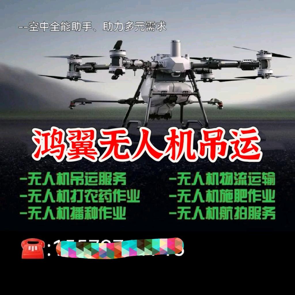 赣州鸿翼无人机吊运团队（收徒弟）