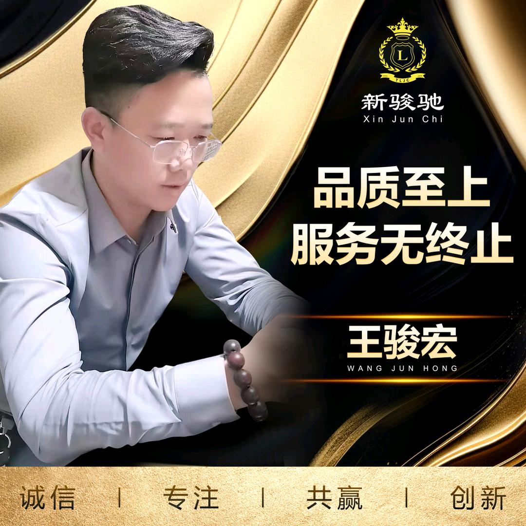 常州新骏驰汽车科技有限公司