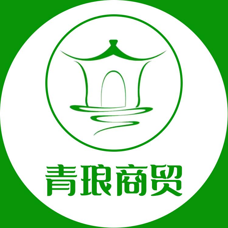 青琅商贸