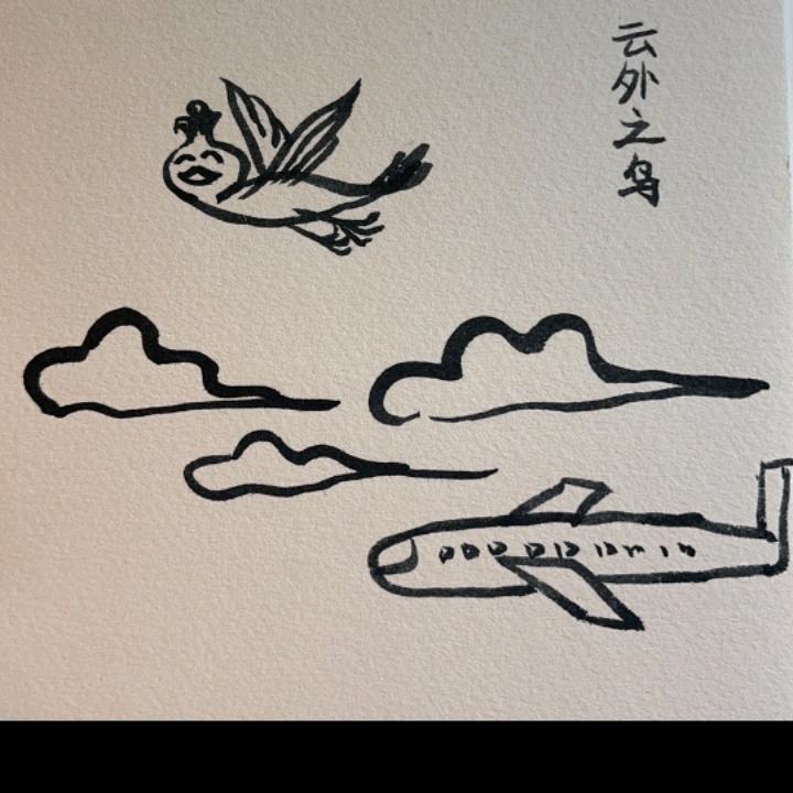德诚赢人生，云外之鸟