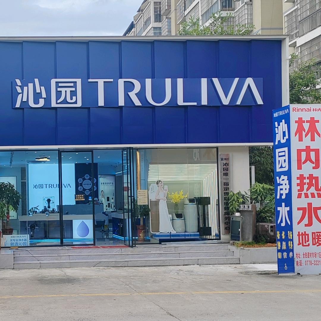 沁园净水超级体验店（宜州店）| 林内热水