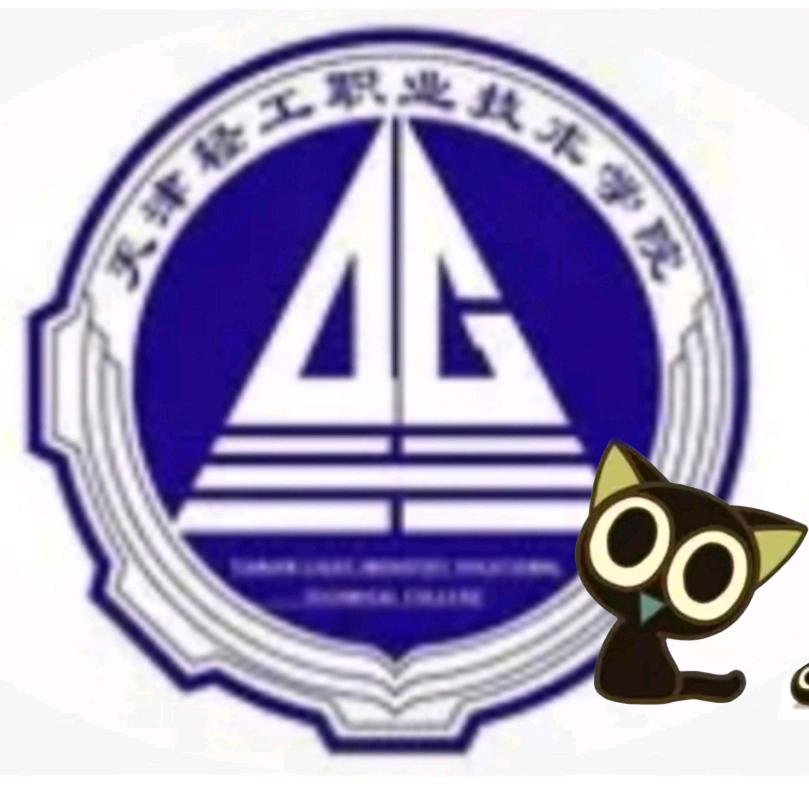 天津轻工小黑板💞