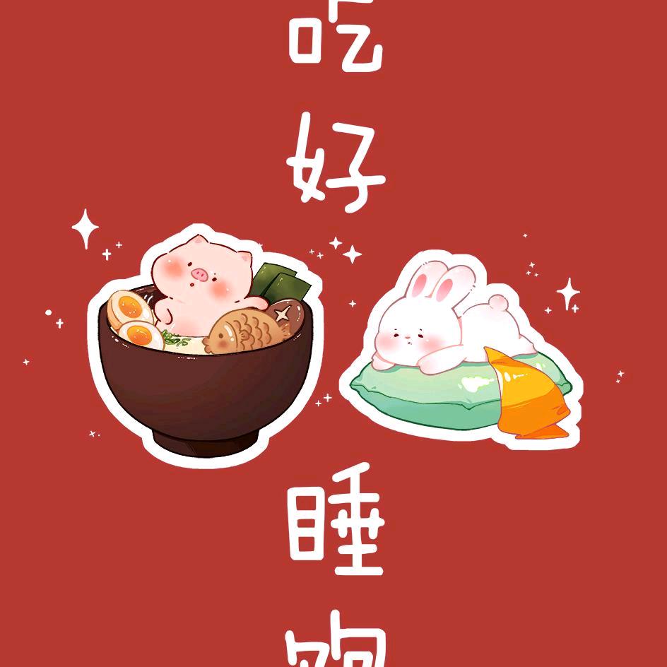 幸运的阿朱