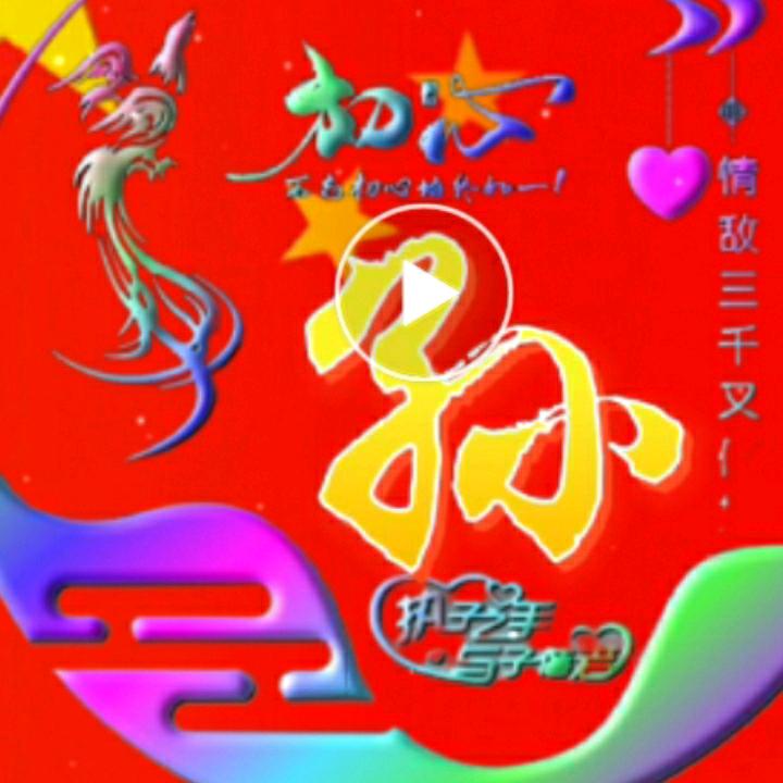 中心我