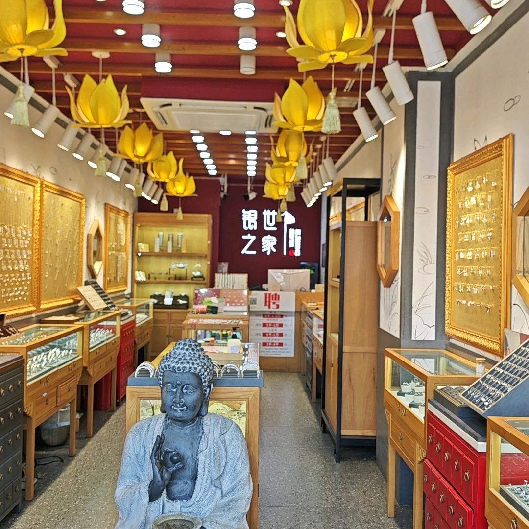 银世之家拙政园店