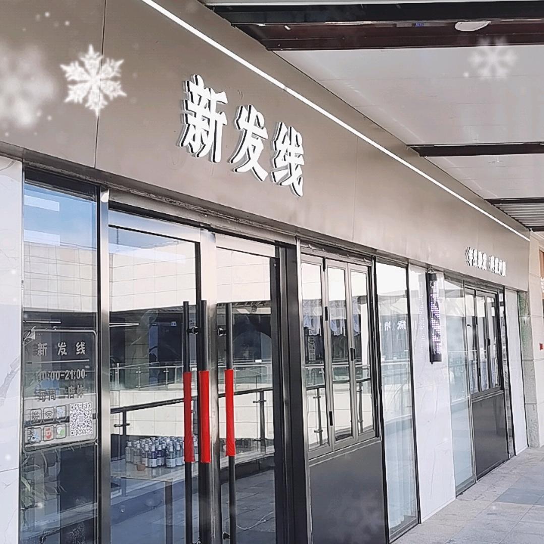 宿迁新发线张星星