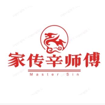 家传辛师傅