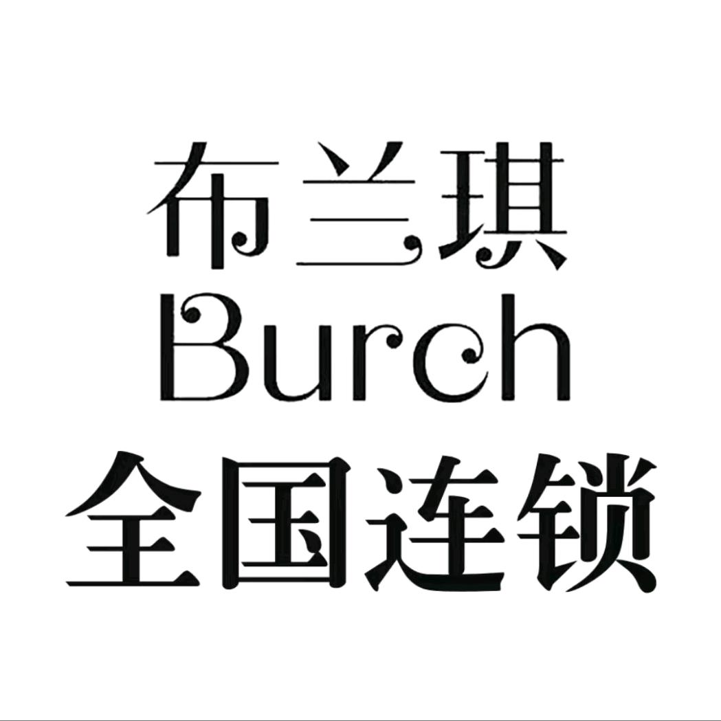 布兰琪.烫染博林店（马安山地铁站）