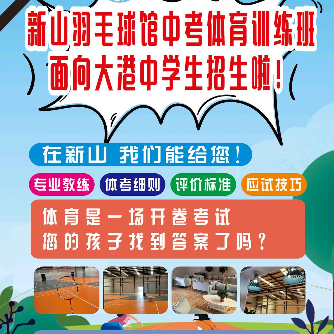 新山体育中考训练班