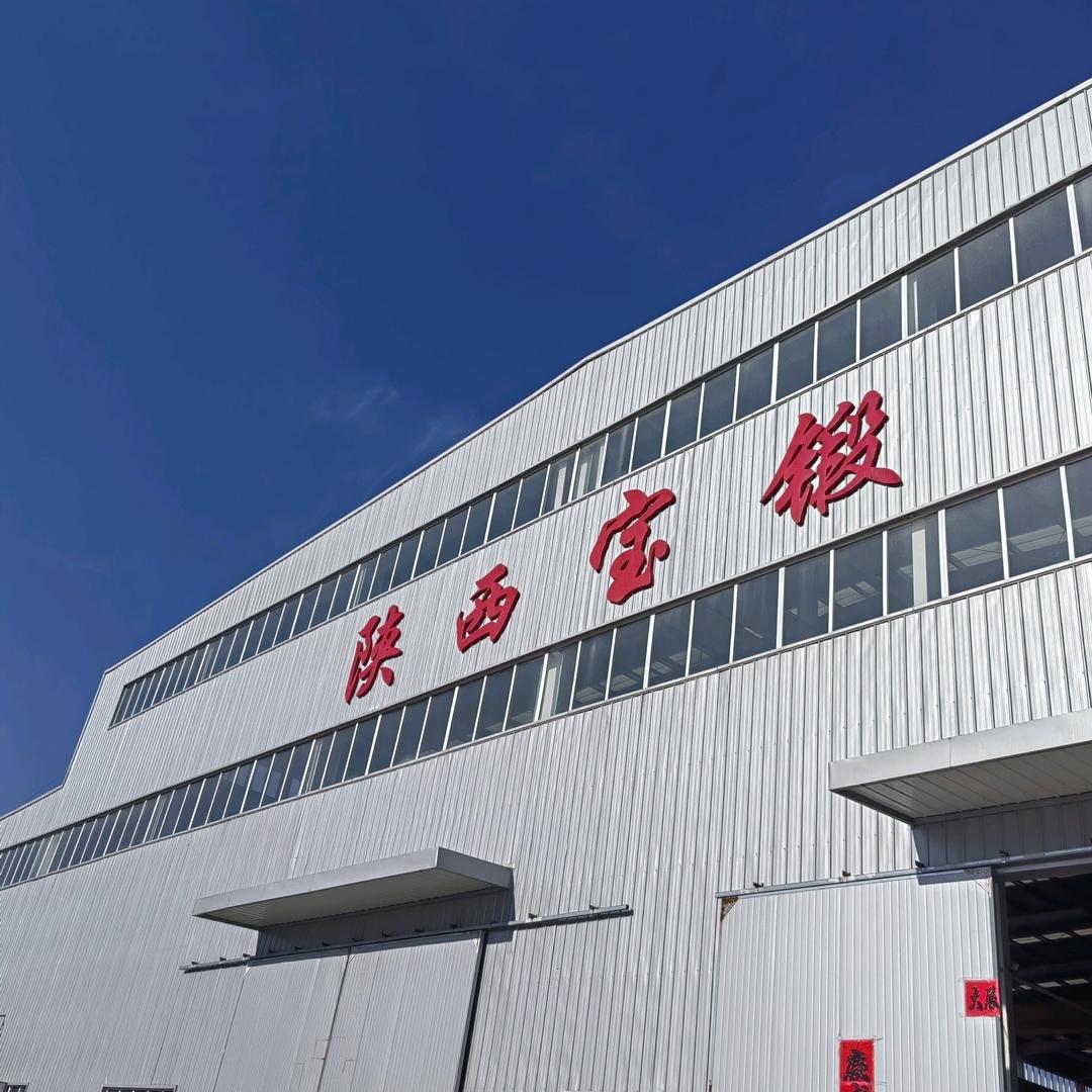 陕西宝锻锻压有限公司