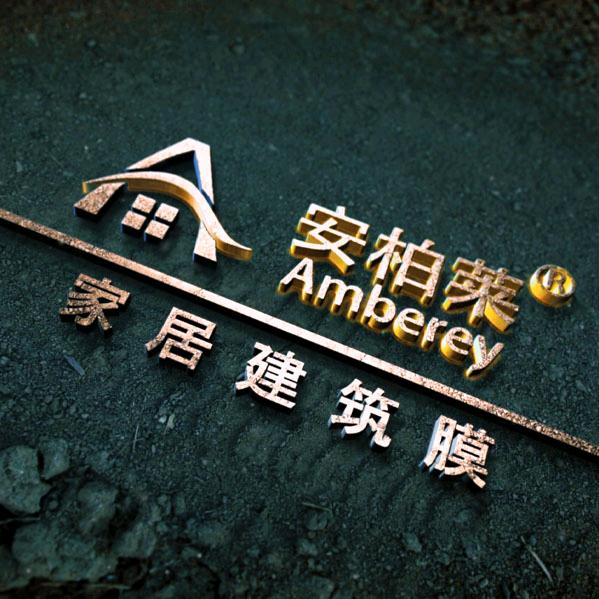 安柏莱家具贴膜·兰州市