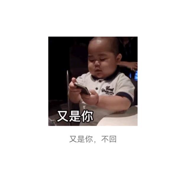 又是你