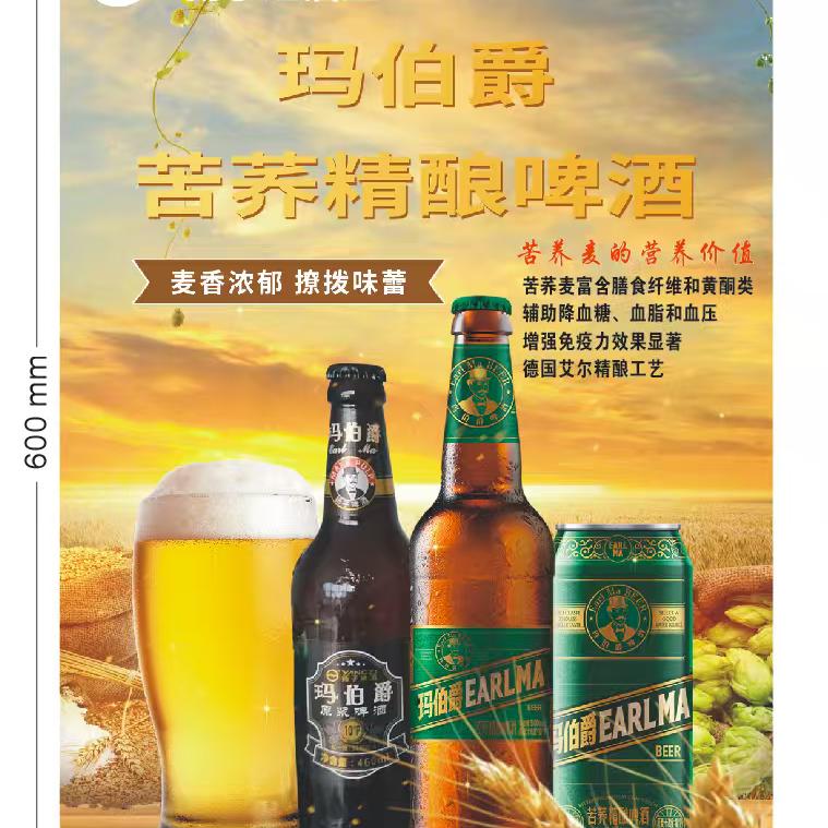 A玛伯爵精酿苦荞啤酒望江总经销