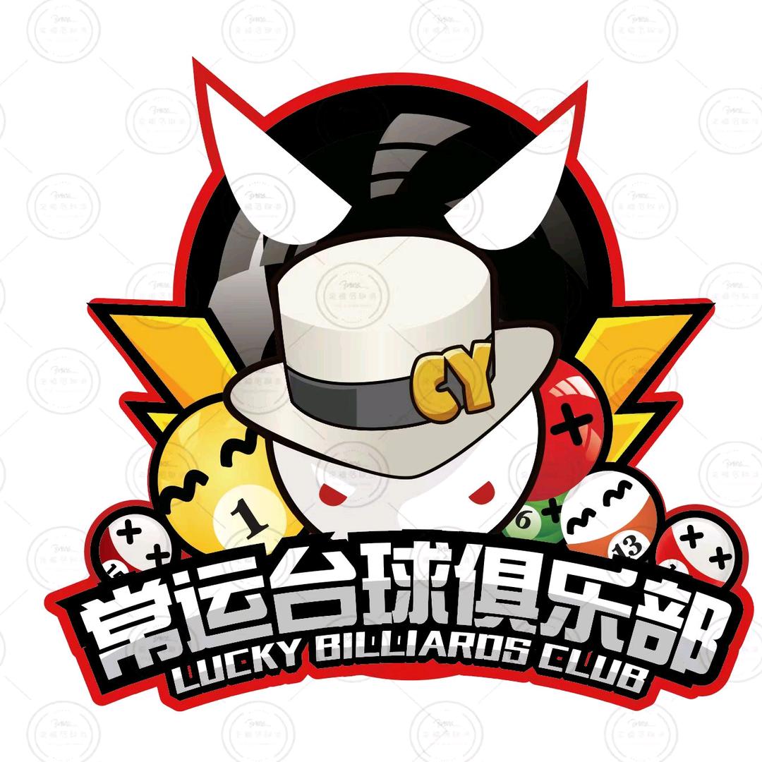 常运台球俱乐部