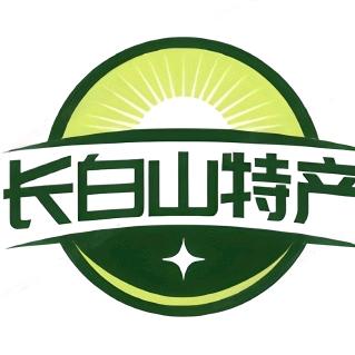 长白山土特产店